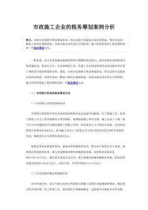 工程公司税务筹划(公司税务管理与筹划)