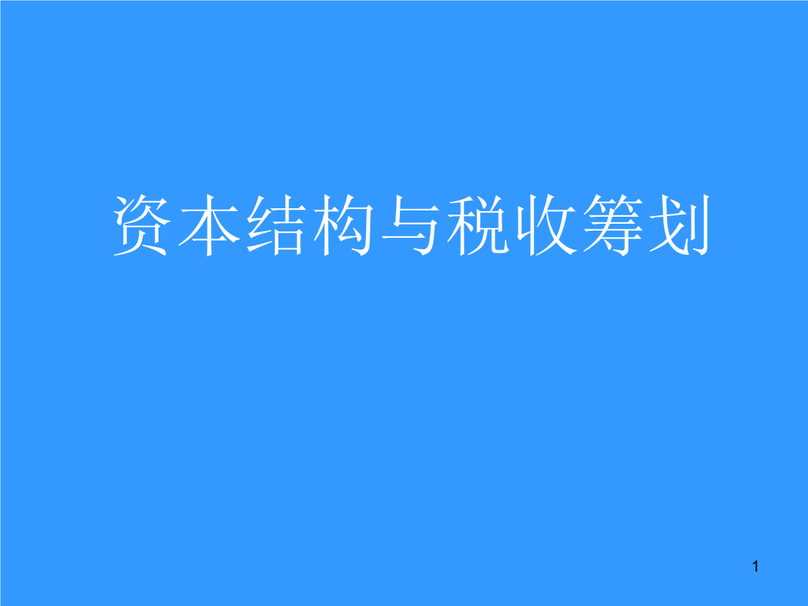 税收筹划公司(港股公司筹划a股上市)