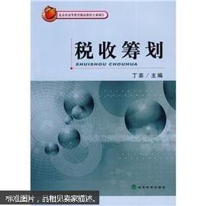 企业所得税如何纳税筹划(简述消费税纳税人的筹划方法)