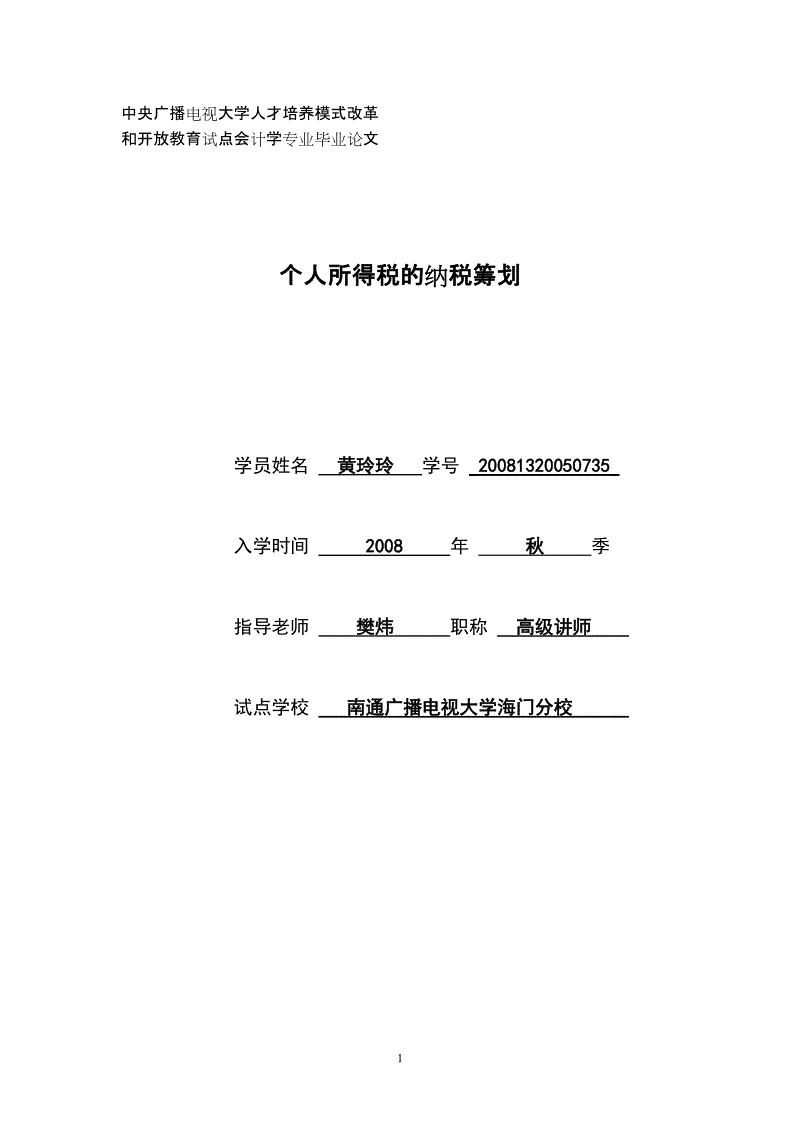 个人税收筹划(长沙市个人出租房屋税收征收管理办法)