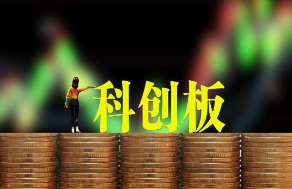 创业板上市条件和要求(科创板上市条件和要求 4亿元的)