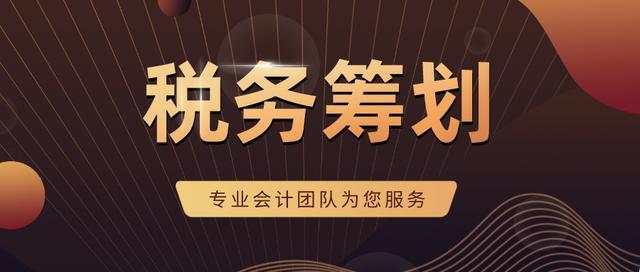 企业做税务筹划(企业纳税实务与税收筹划全攻略)