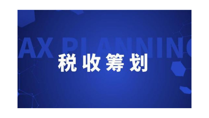 企业税务筹划的六种方法(企业所得税筹划方法)