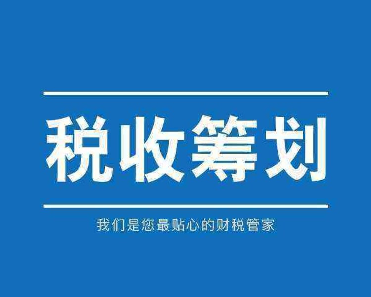 公司如何进行税收筹划(粉领族们瞒着公司偷偷进行)