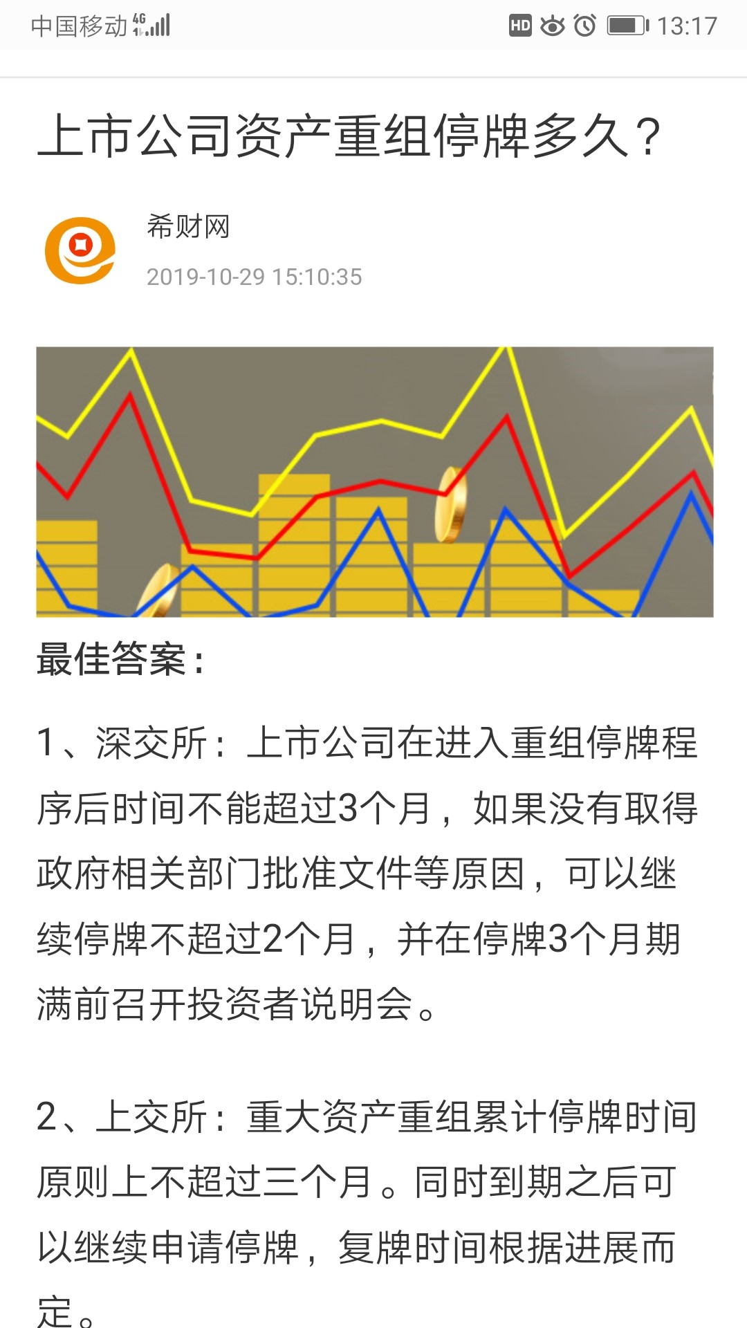 并购重组股票停牌一般停多久(股票涨停牌一般停多久)