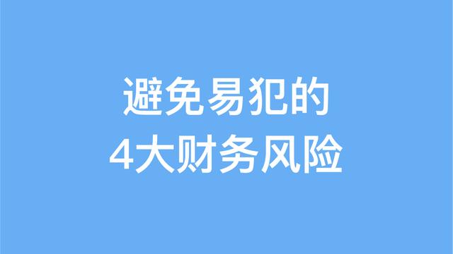 企业财务风险的基本特征有哪些