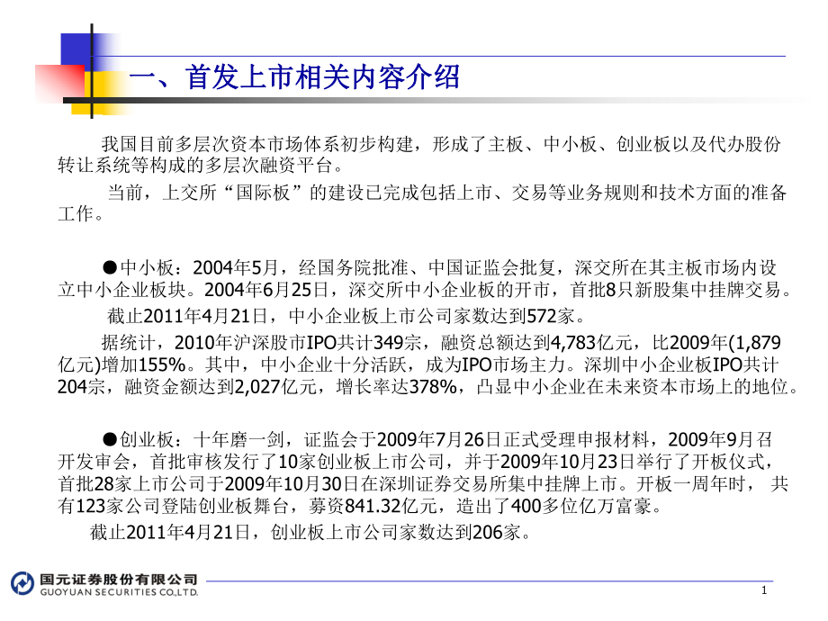 上市辅导(上市 阶段 股份制改造 券商辅导)