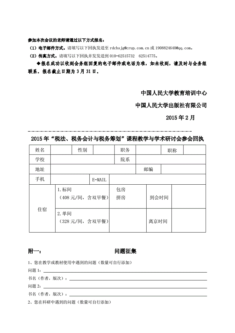 公司税务筹划咨询(公司年会筹划)