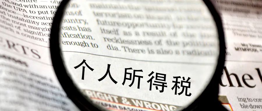 企业重组：从薇娅案看税收筹划与风险控制