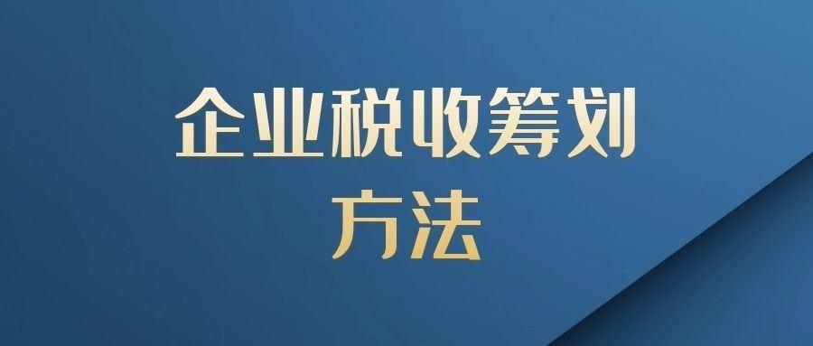 企业税务筹划公司案例(企业税务偷税逃税案例)(图4)