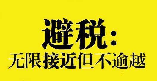 企业税务筹划公司案例(企业税务偷税逃税案例)(图8)