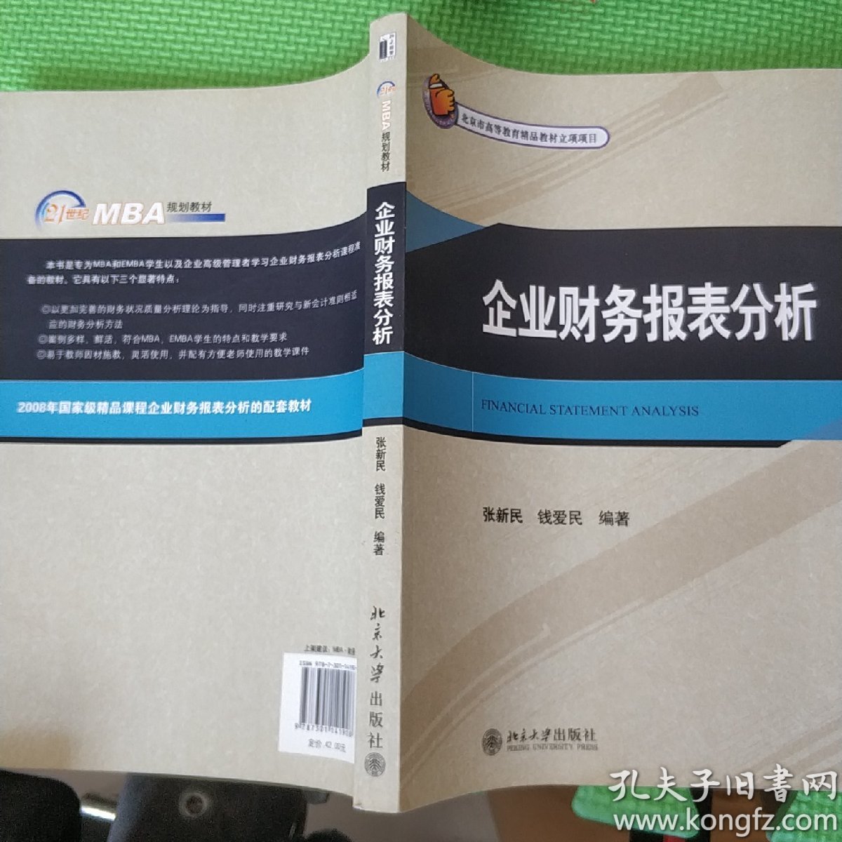 如何进行财务分析(雾霾事件分析,根据新闻报道用所学的理论进行分析)