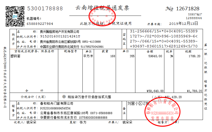 增值税