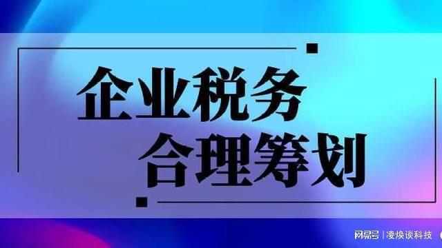 跨境税务筹划