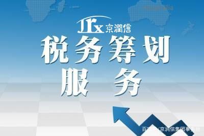 投资企业税收筹划(房地产企业营业税筹划)(图8)