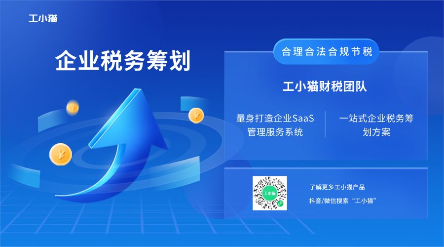 软件公司税务筹划