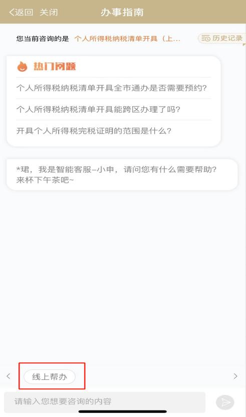 税务咨询在线人工服务(oppo在线人工咨询)(图8)