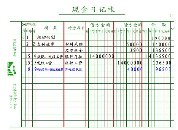 公司财务制度