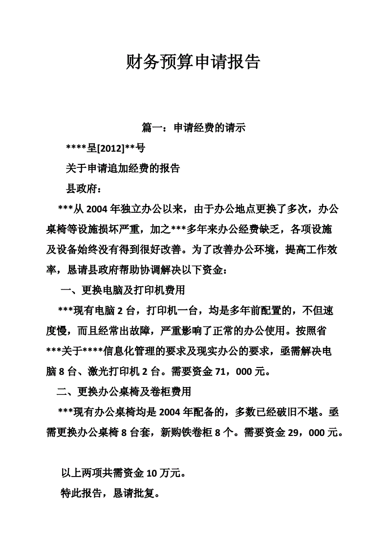 聘请常年财务顾问的请示