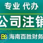 海口常年财务顾问(北京华谊嘉信整合营销顾问股份有限公司 财务总监)