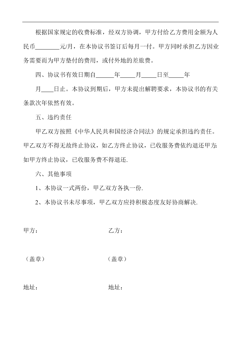 公司常年财务顾问协议