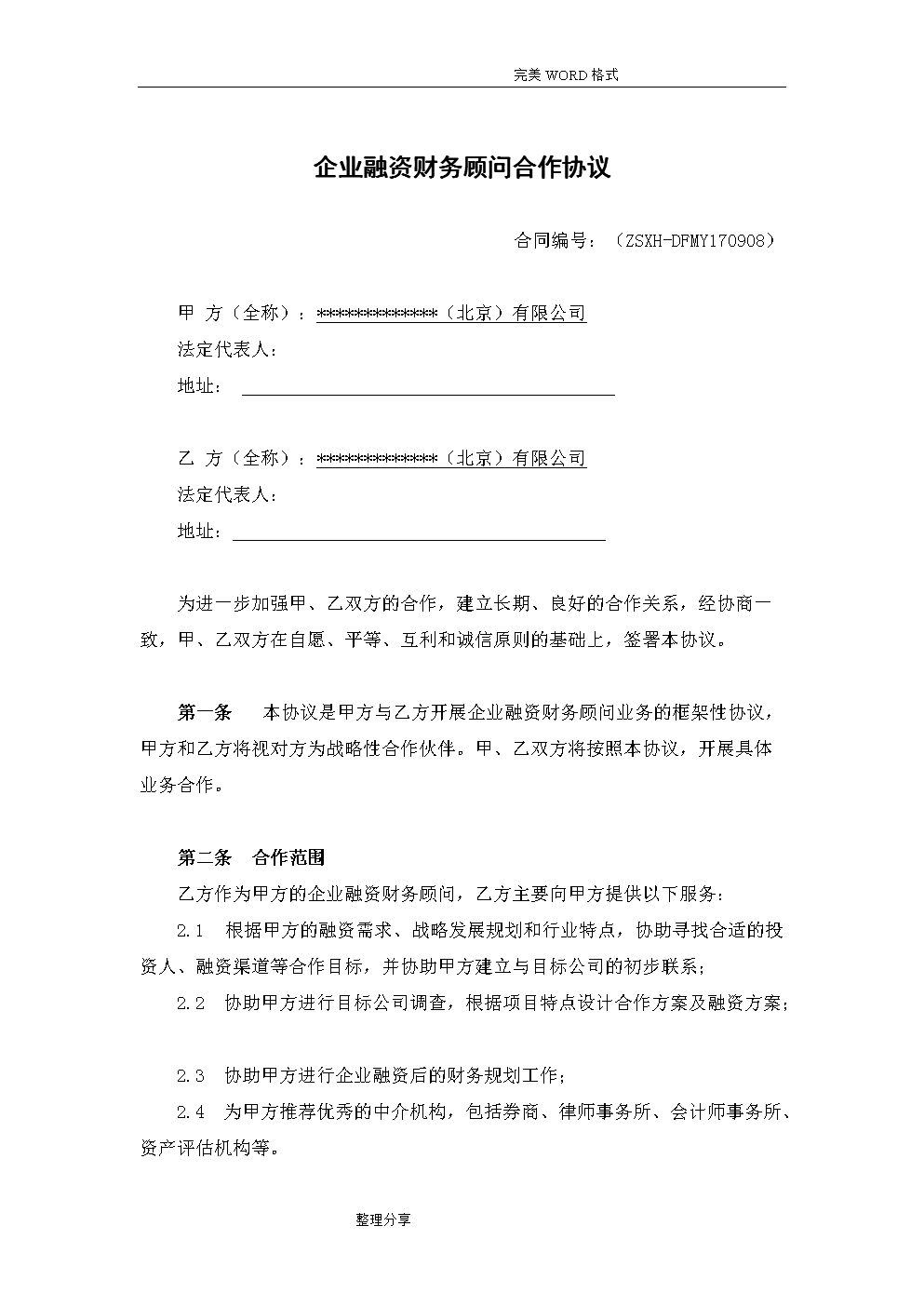 常年财务顾问费用不得低于