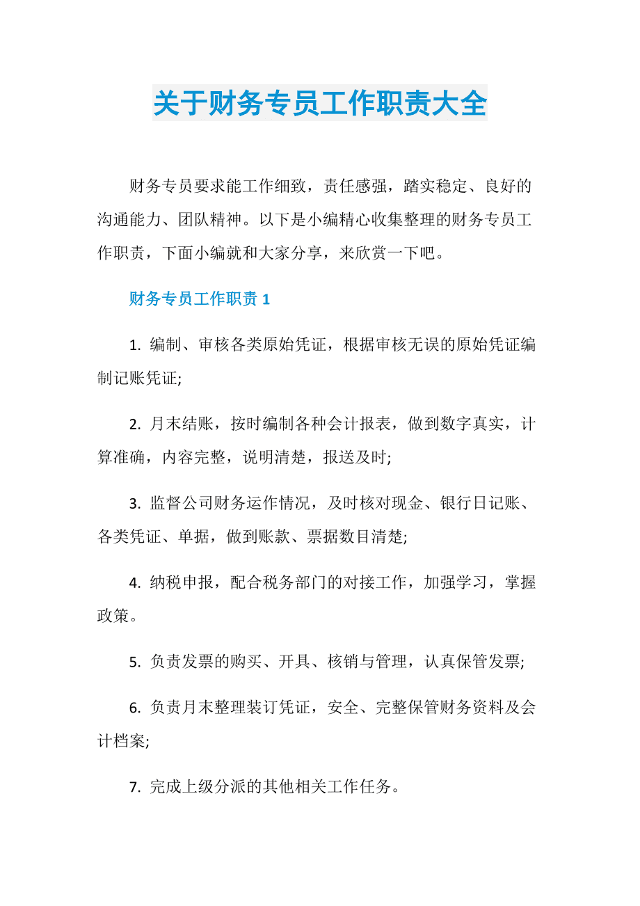 常年财务顾问的基本业务档案包括(财务评价基本报表包括)