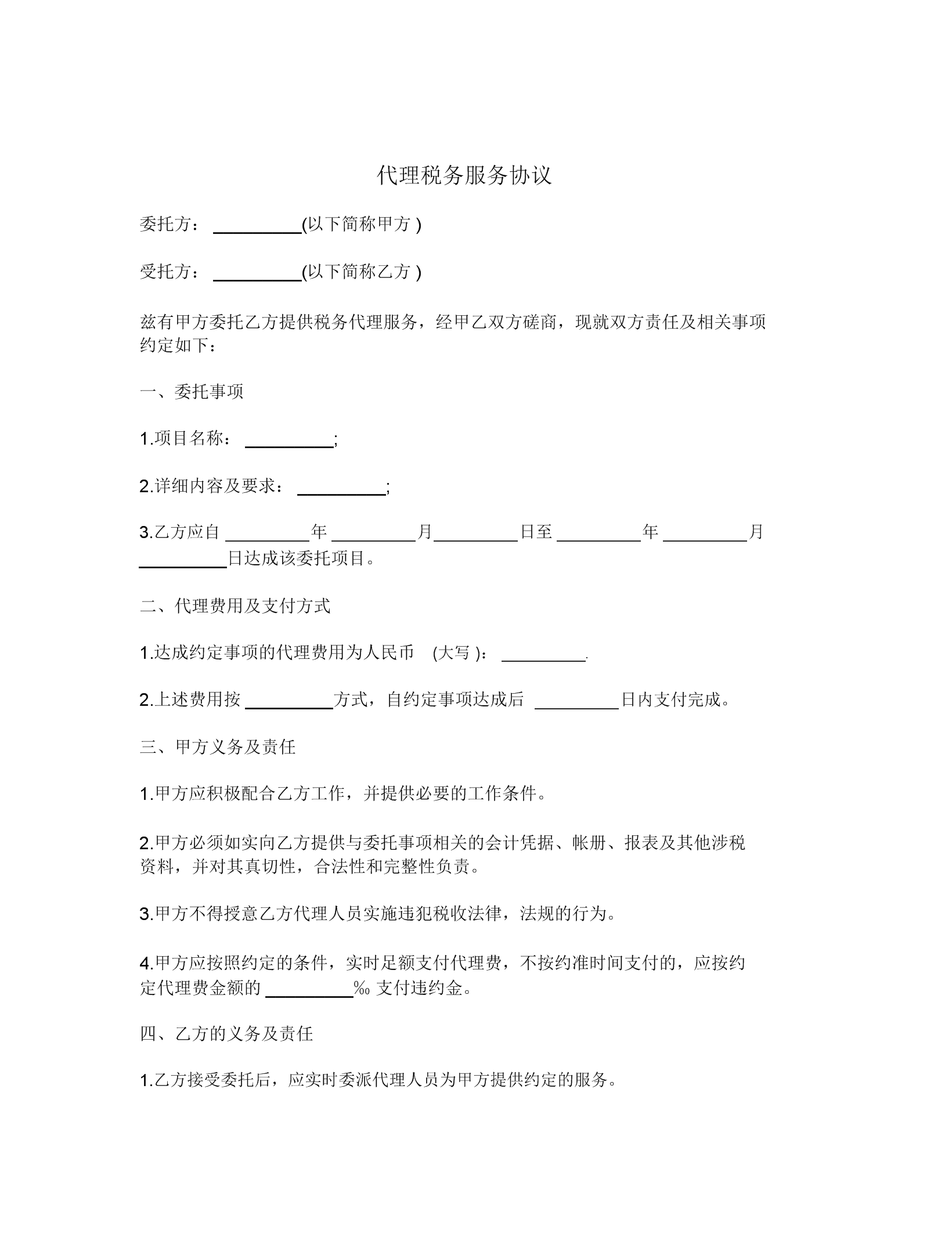 政府常年财务顾问合同