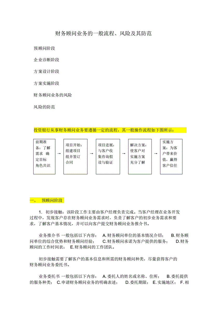 常年财务顾问需要注意几点