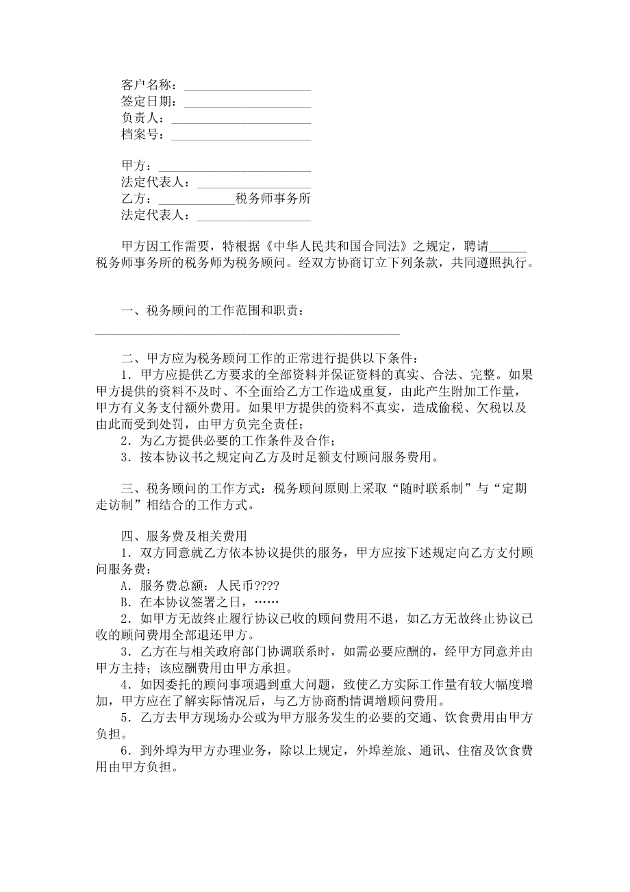 常年财务顾问收费不得低于