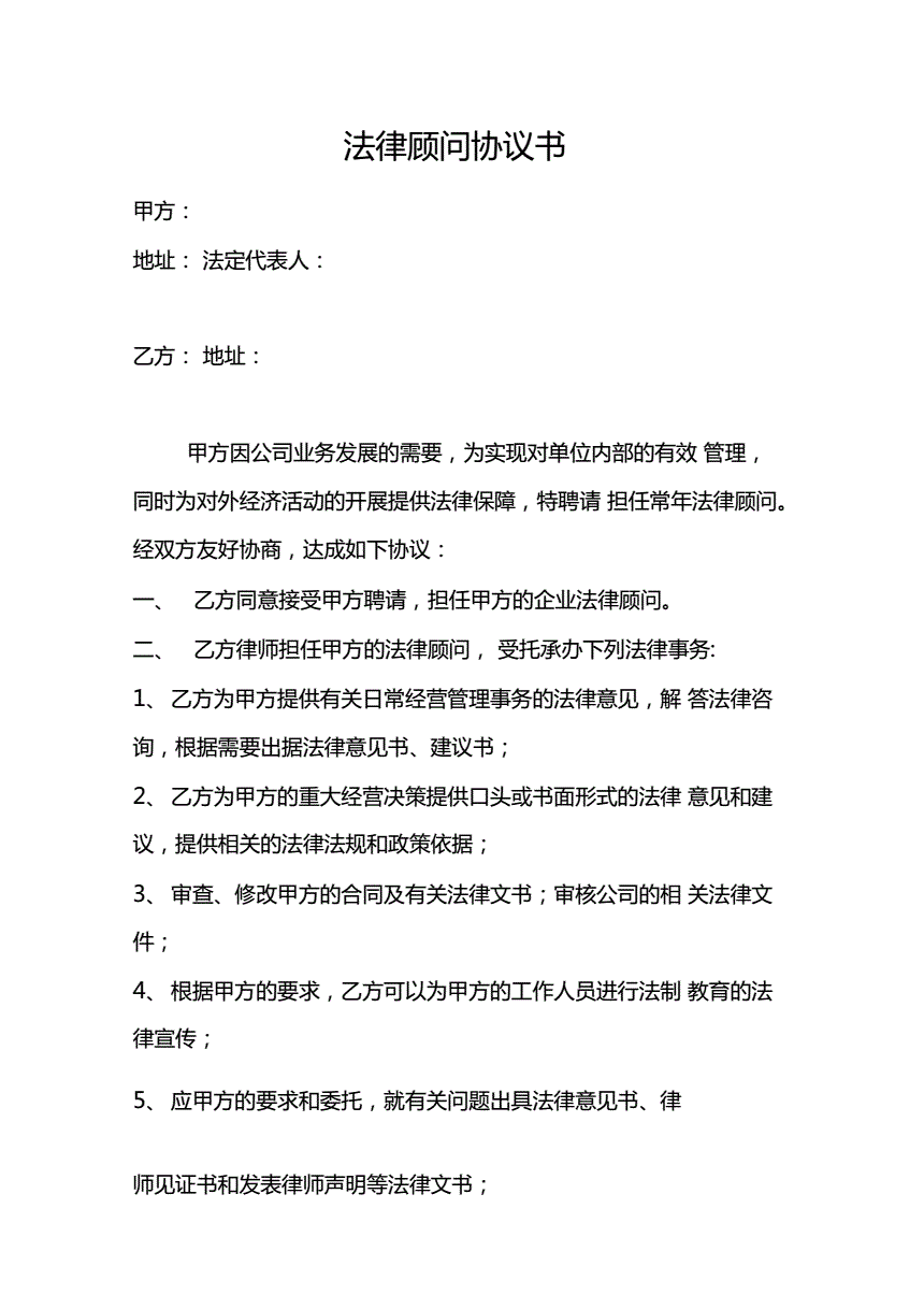 企业常年财务顾问协议(常年法律顾问协议 解除)