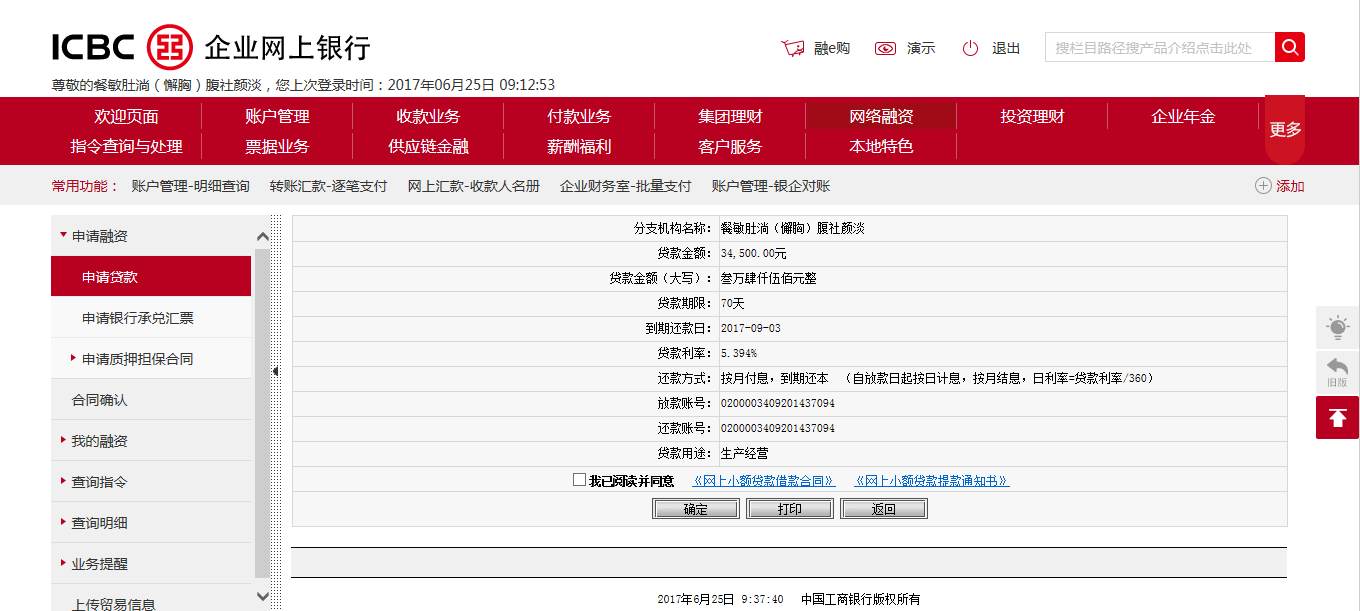 工商银行的常年财务顾问业务