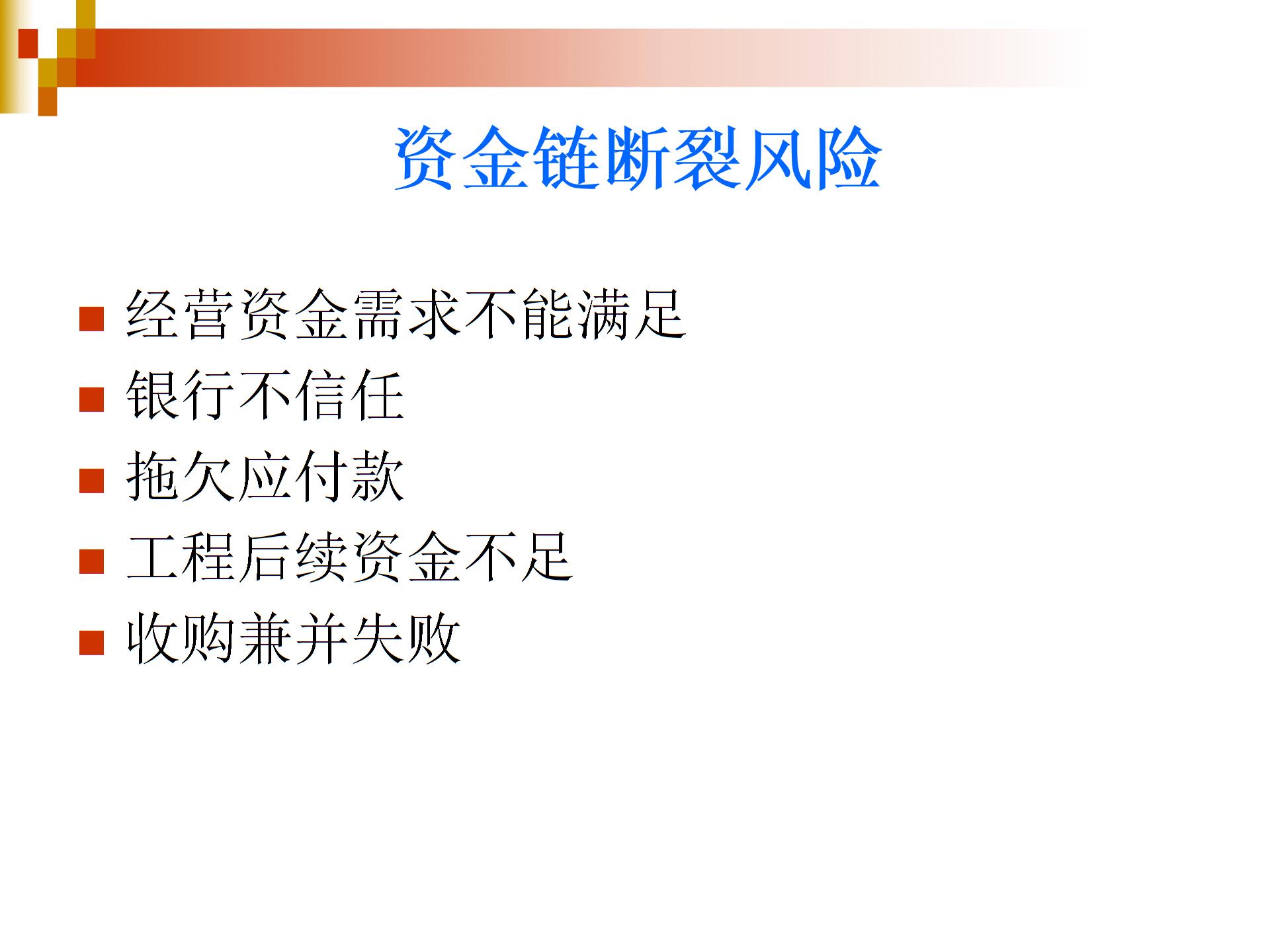 财务风险预警分析及其案例完整版本图片3