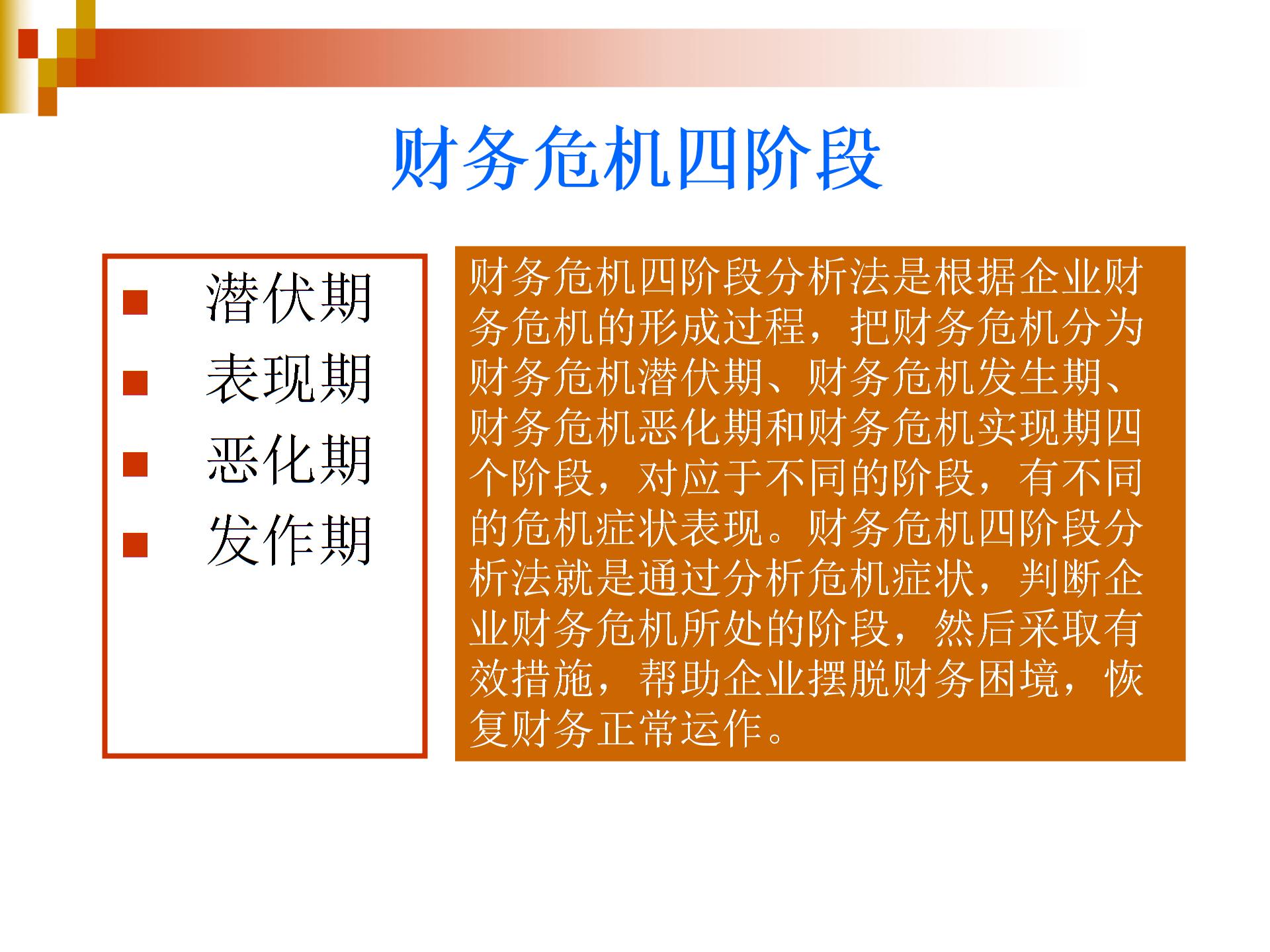 财务风险预警分析及其案例完整版本图片4