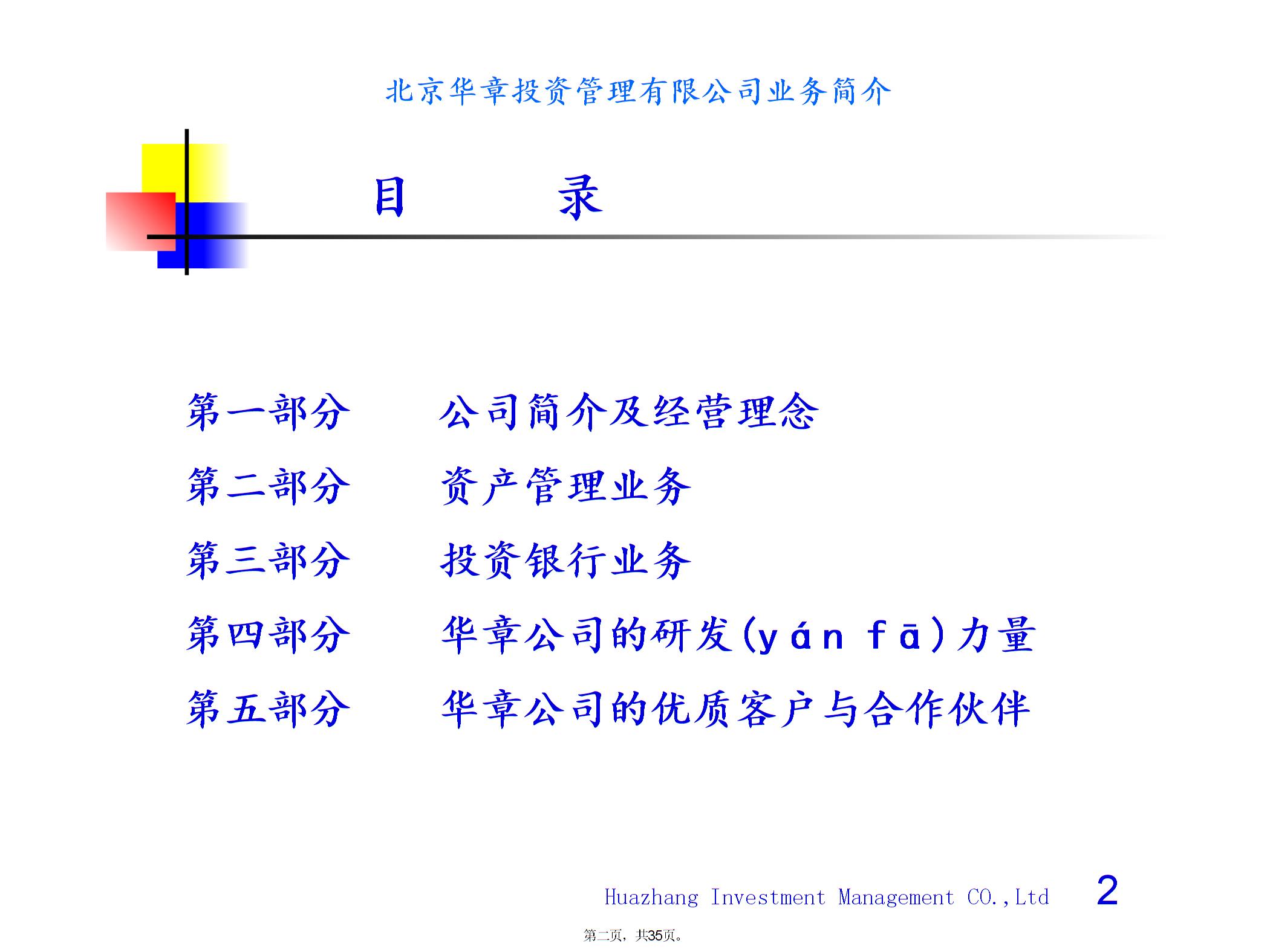 北京XX投资管理有限公司业务简介图片1