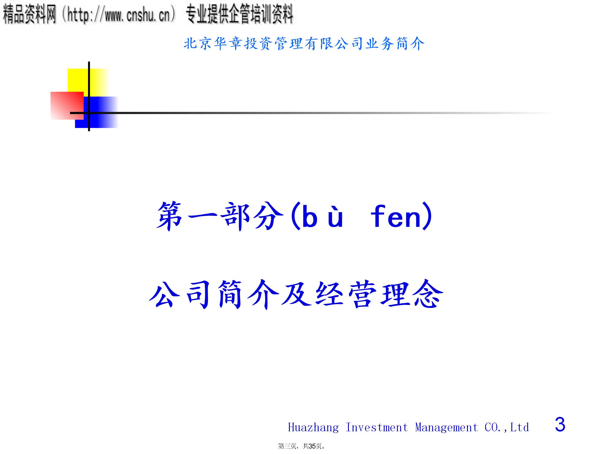 北京XX投资管理有限公司业务简介图片2