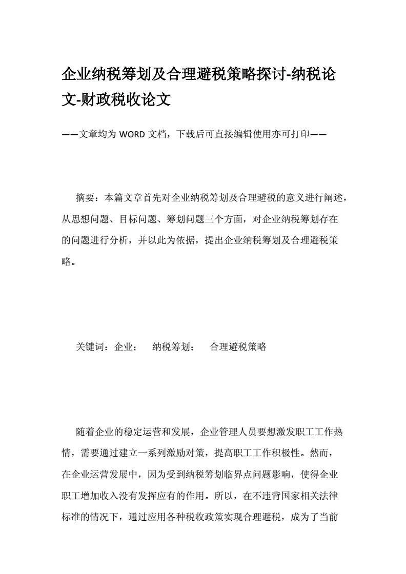 福建税收筹划(税收保全措施 税收强制执行)