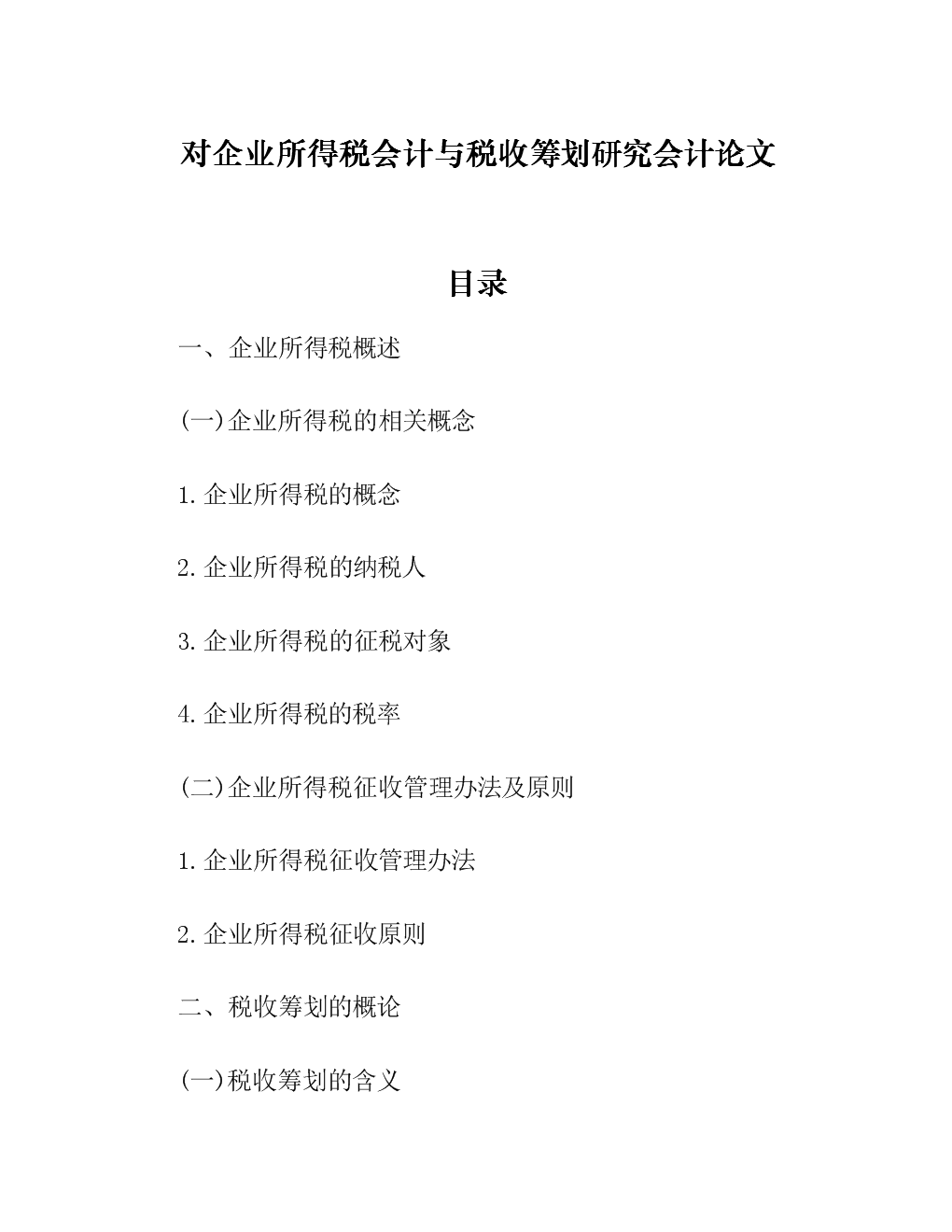 福建税收筹划