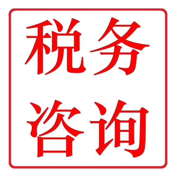 常年财务顾问信息咨询价值(咨询 顾问 合同)