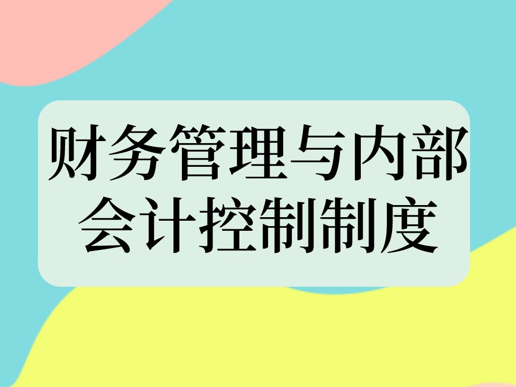 集团公司财务管理制度