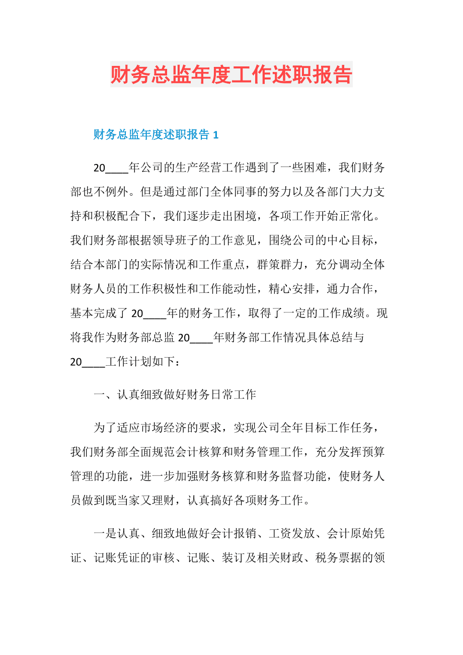 财务总监职责