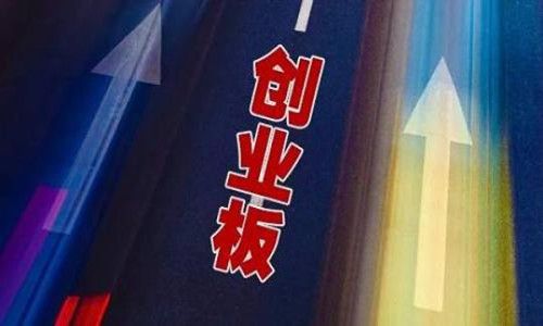 北京创业板上市哪个好