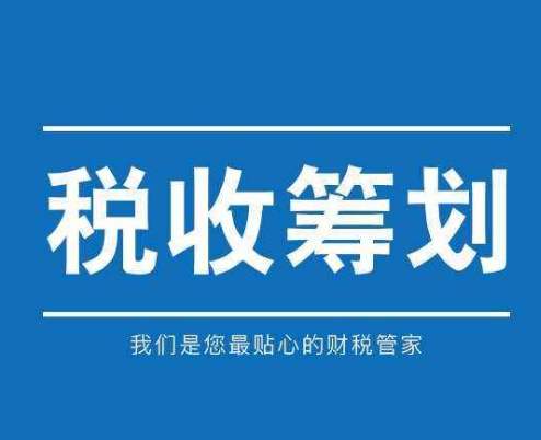 $北京石景山税务筹划价格多少