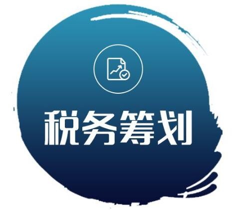 北京企业所得税税收筹划多少钱(图2)