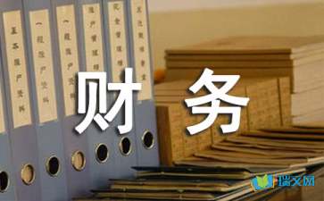 年度财务分析报告(我国会计要素及财务业绩报告改进问题探讨开题报告)