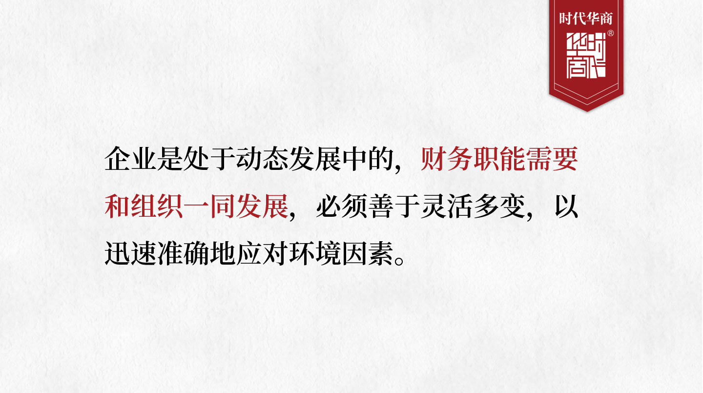 财务总监培训 | 如何突破财务瓶颈？5层构建战略，转型为财务管理