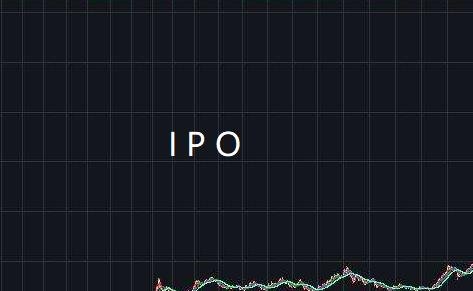 ipo上市什么意思(企业ipo上市流程)