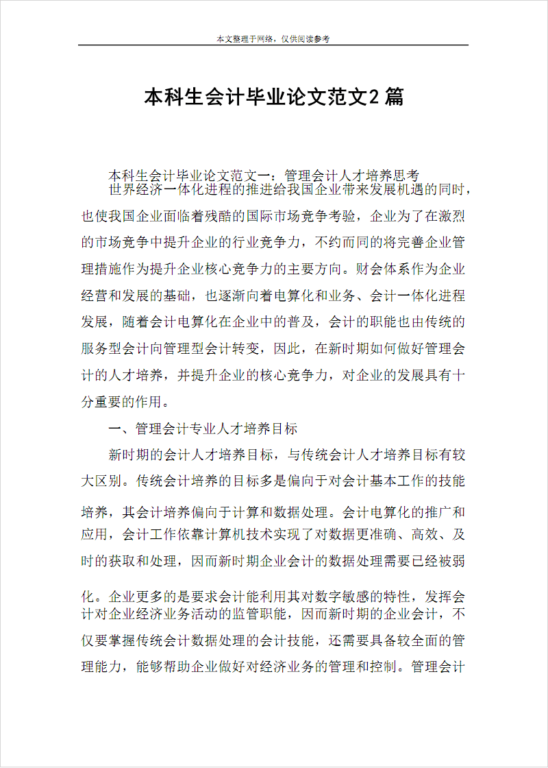 税收筹划的18种方法