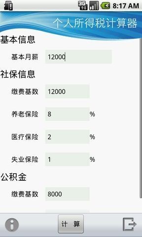 2021个人所得税计算器(2021年成品油要交哪些税)