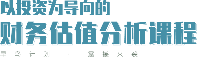 FVA财务估值分析师